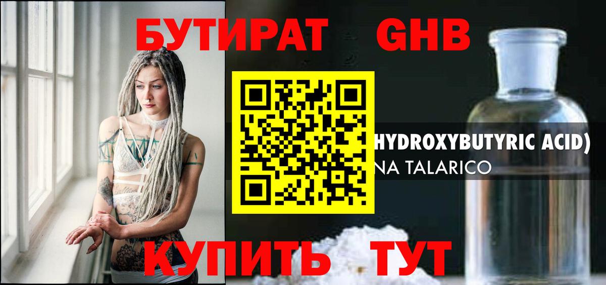 БУТИРАТ Butirat Дальнереченск