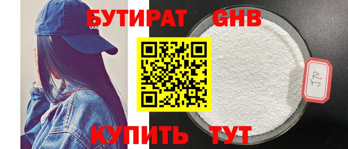 Бутират  БУТИРАТ жидкий экстази  Вход с VPN  Дальнереченск 