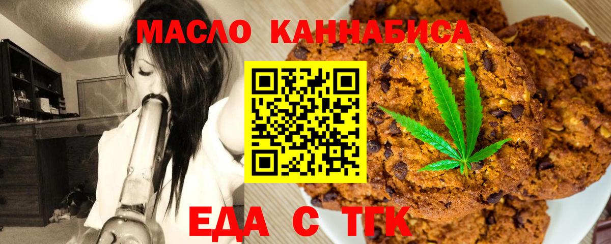 Печенье с ТГК конопля  Вход с VPN  Дальнереченск 
