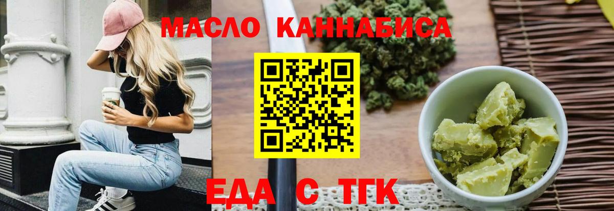 Еда ТГК конопля Дальнереченск