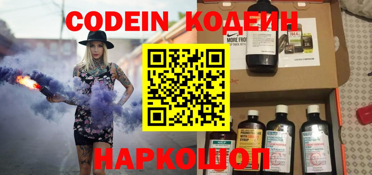 Кодеиновый сироп Lean напиток Lean (лин) Дальнереченск