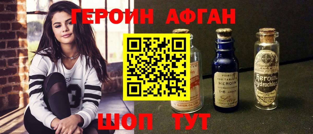 Героин белый Дальнереченск