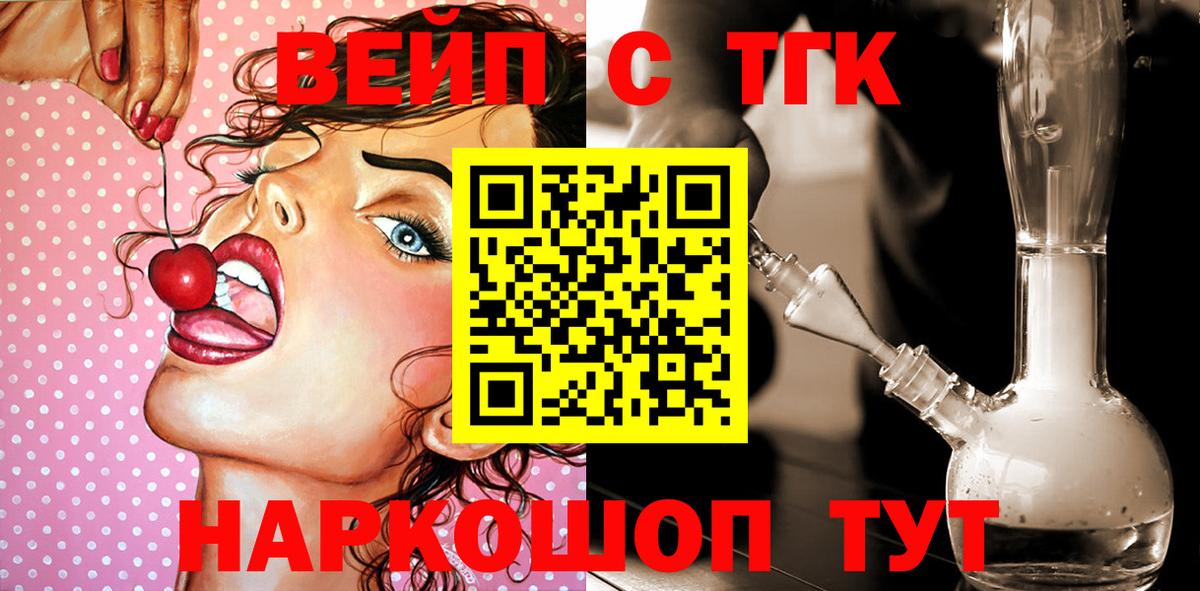 ТГК жижа Дальнереченск